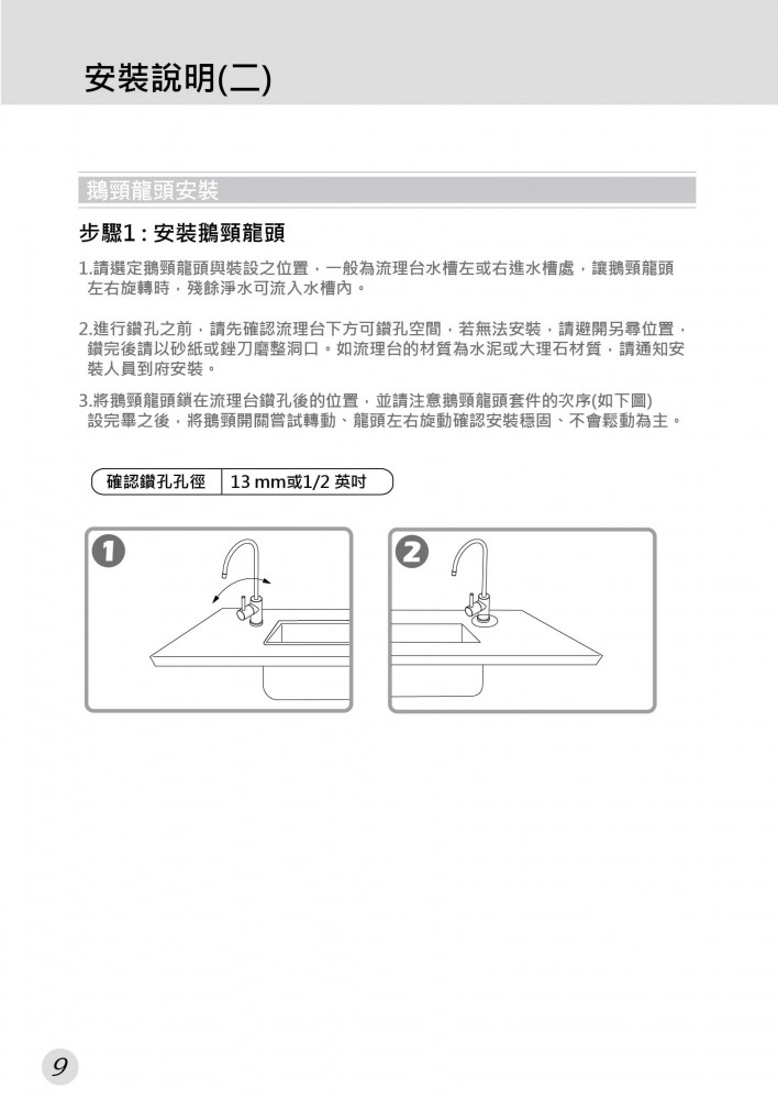 歐漾淨水CTE-200_SuperClean UV智慧型淨水器說明書